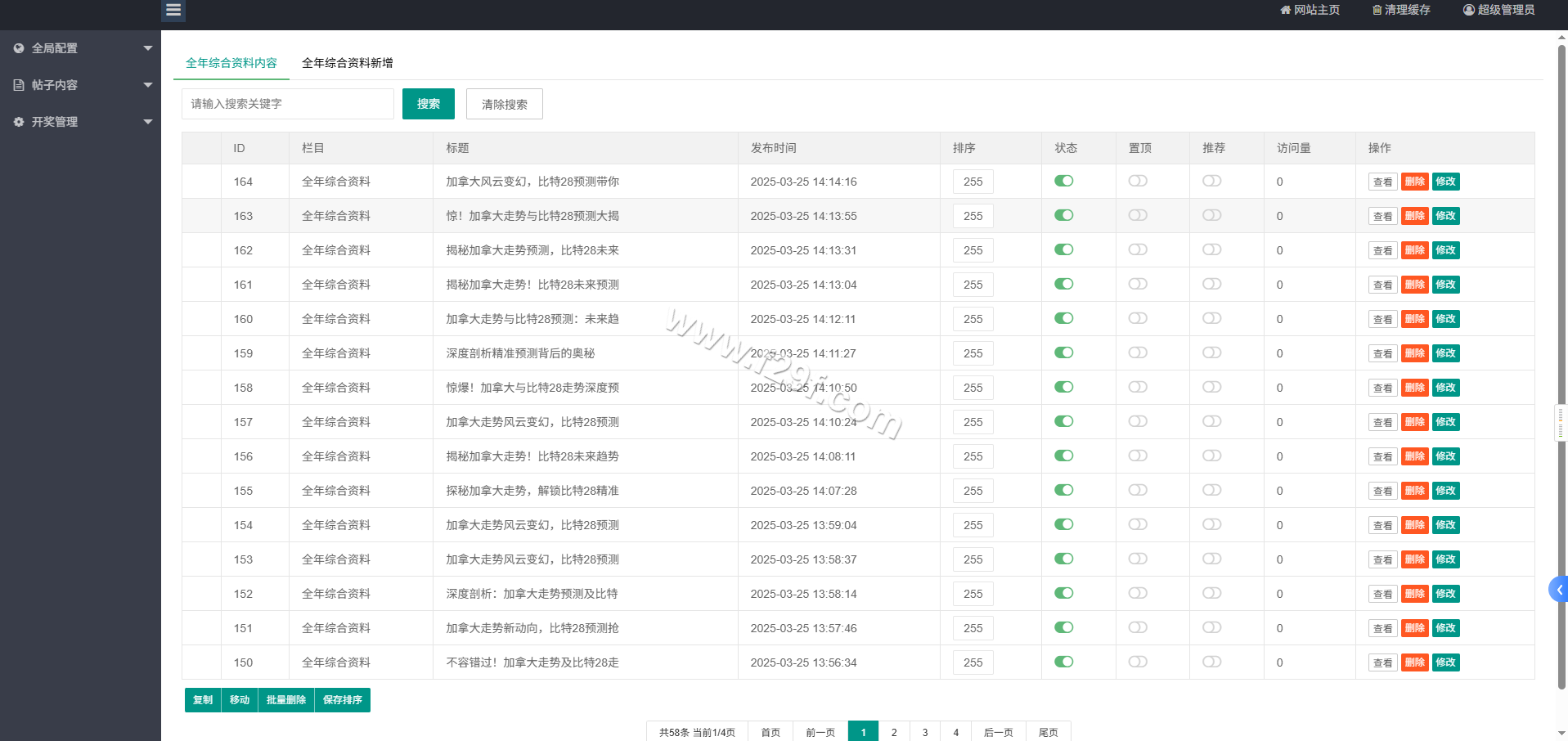 加拿大28玩法预测源码下载/加拿大开奖网源码下载/刮刮乐功能/自动采集/前端可自由开发 商品图片 13
