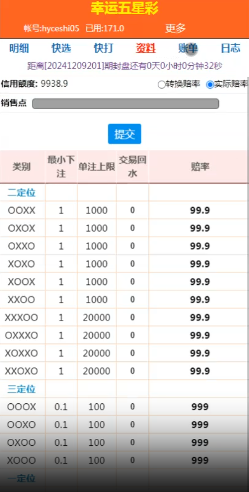 新版海南幸运五分彩源码下载/彩票平台定制开发/七星彩系统源码下载/排列五玩法源码下载/海南彩票平台源码下载/信用系统源码下载 商品图片 3