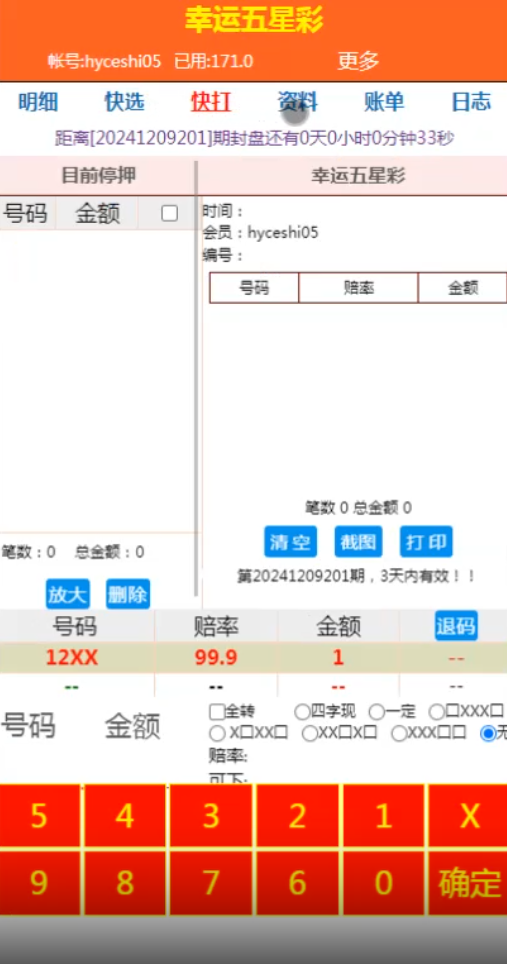 新版海南幸运五分彩源码下载/彩票平台定制开发/七星彩系统源码下载/排列五玩法源码下载/海南彩票平台源码下载/信用系统源码下载 商品图片 4