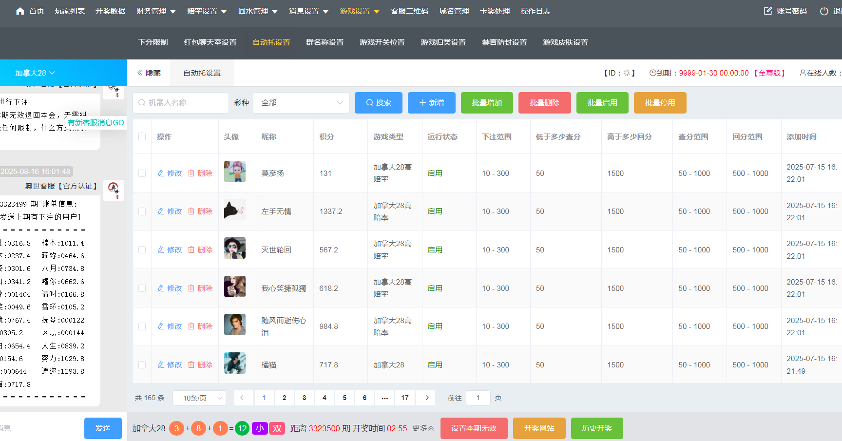 新版天信28彩种系统源码/主控被控端/可一键部署双端APP/后台可手动开奖+快速建站带搭建文档 商品图片 16