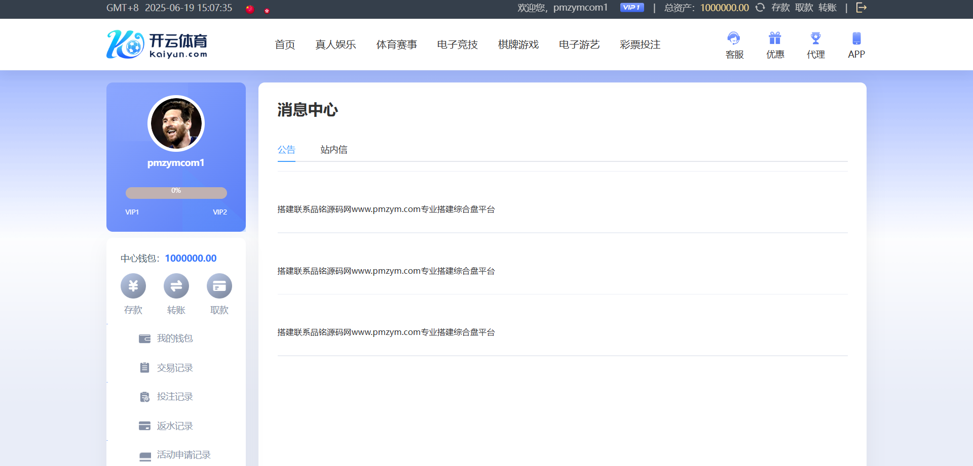 包网源代码,开云体育源代码,带各类api接口PG电子+USDT充值后台功能完善+NG接口 商品图片 10