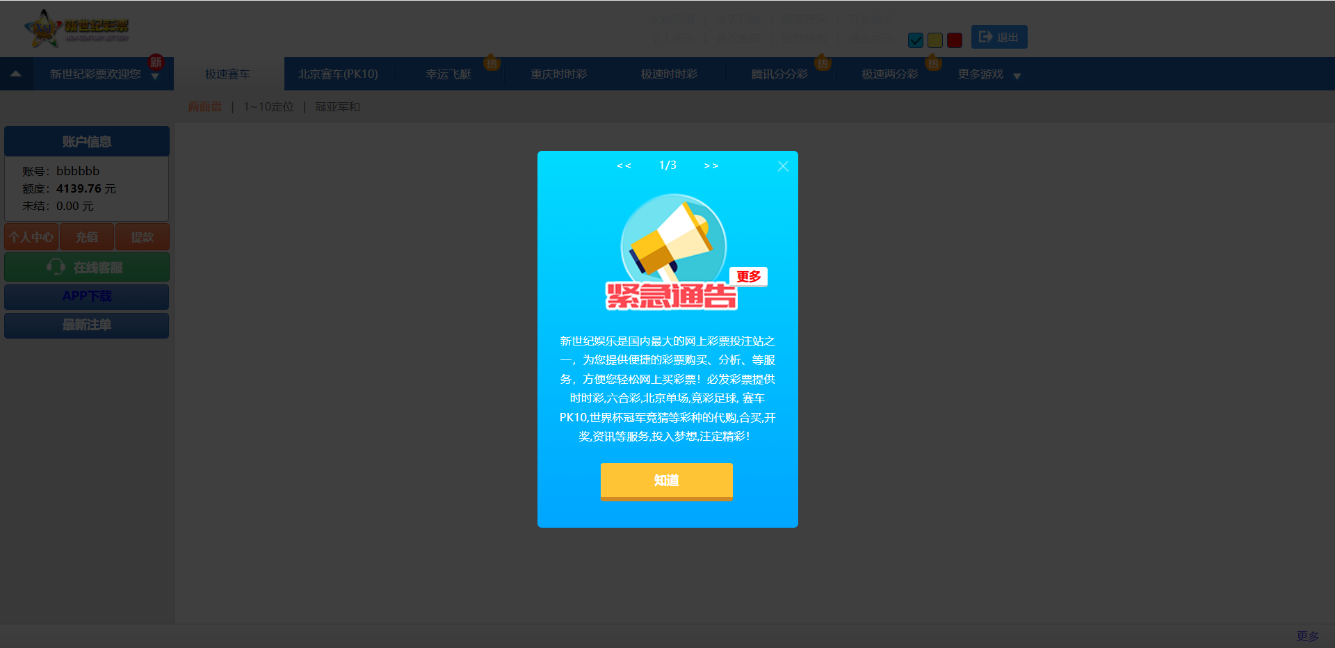 迪斯尼信用模式源代码/SG138源代码/信用模式彩票平台源代码 商品图片 10