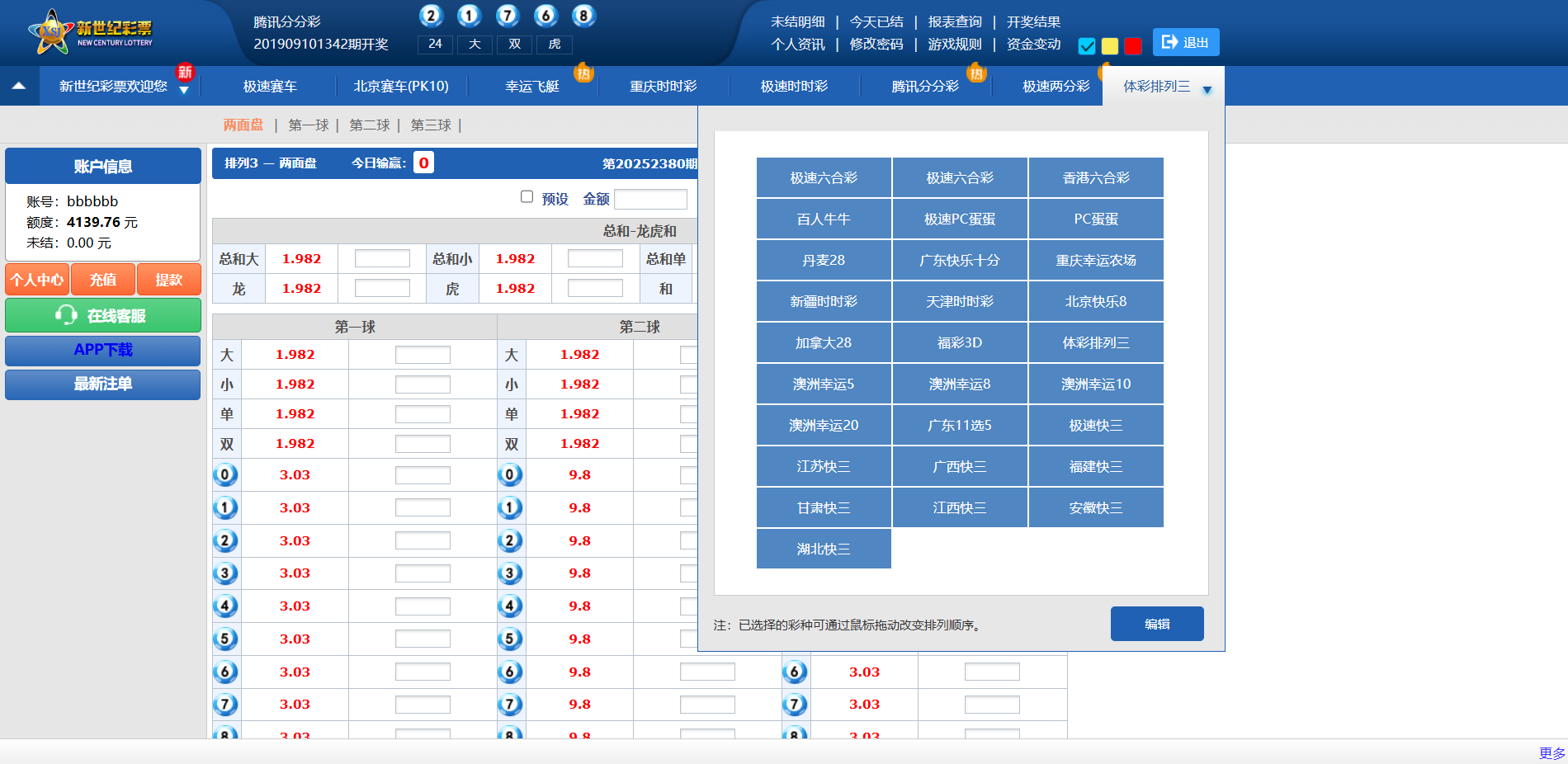 迪斯尼信用模式源代码/SG138源代码/信用模式彩票平台源代码 商品图片 20