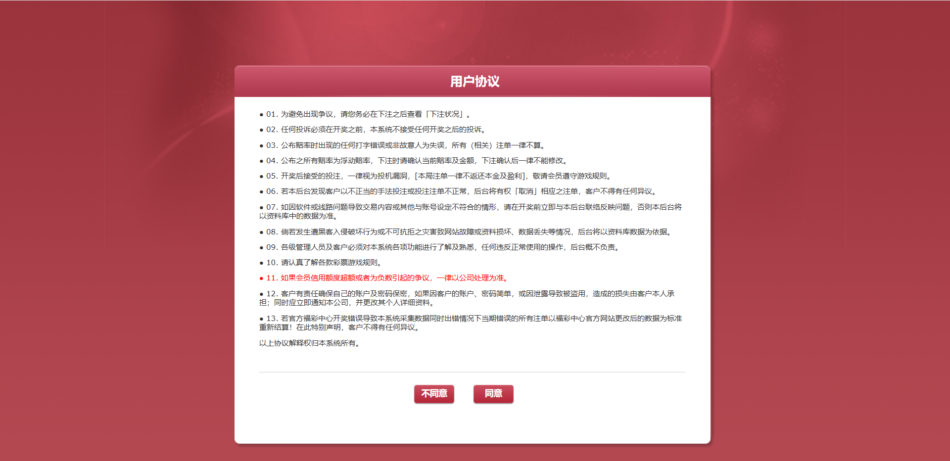 迪斯尼信用模式源代码/SG138源代码/信用模式彩票平台源代码 商品图片 9