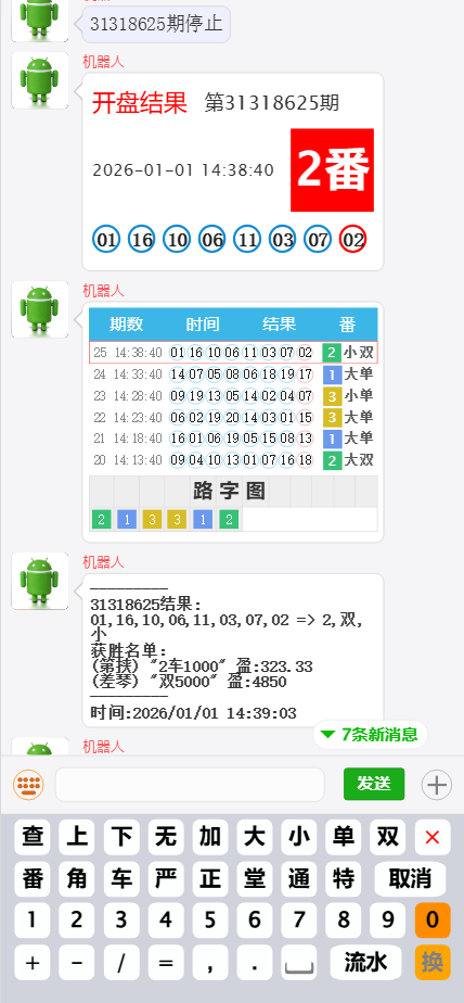 重磅上新澳8番摊游戏机器人源代码/番摊游戏彩票平台聊天室源代码/机器人自动控盘/前端html+后端PHP/可运营版 商品展示图