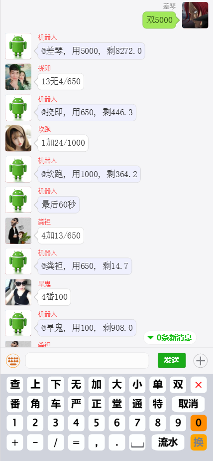 重磅上新澳8番摊游戏机器人源代码/番摊游戏彩票平台聊天室源代码/机器人自动控盘/前端html+后端PHP/可运营版 商品图片 3