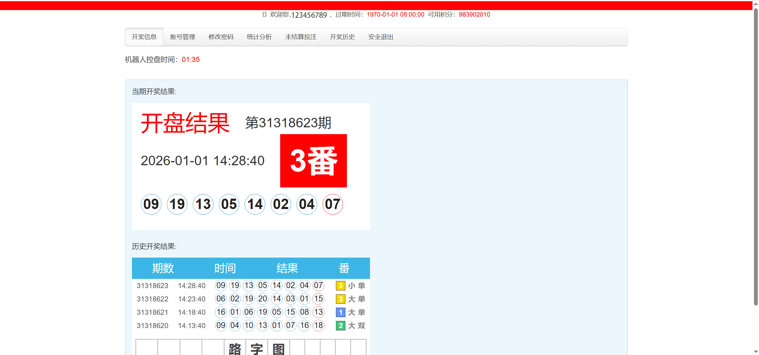 重磅上新澳8番摊游戏机器人源代码/番摊游戏彩票平台聊天室源代码/机器人自动控盘/前端html+后端PHP/可运营版 商品图片 4