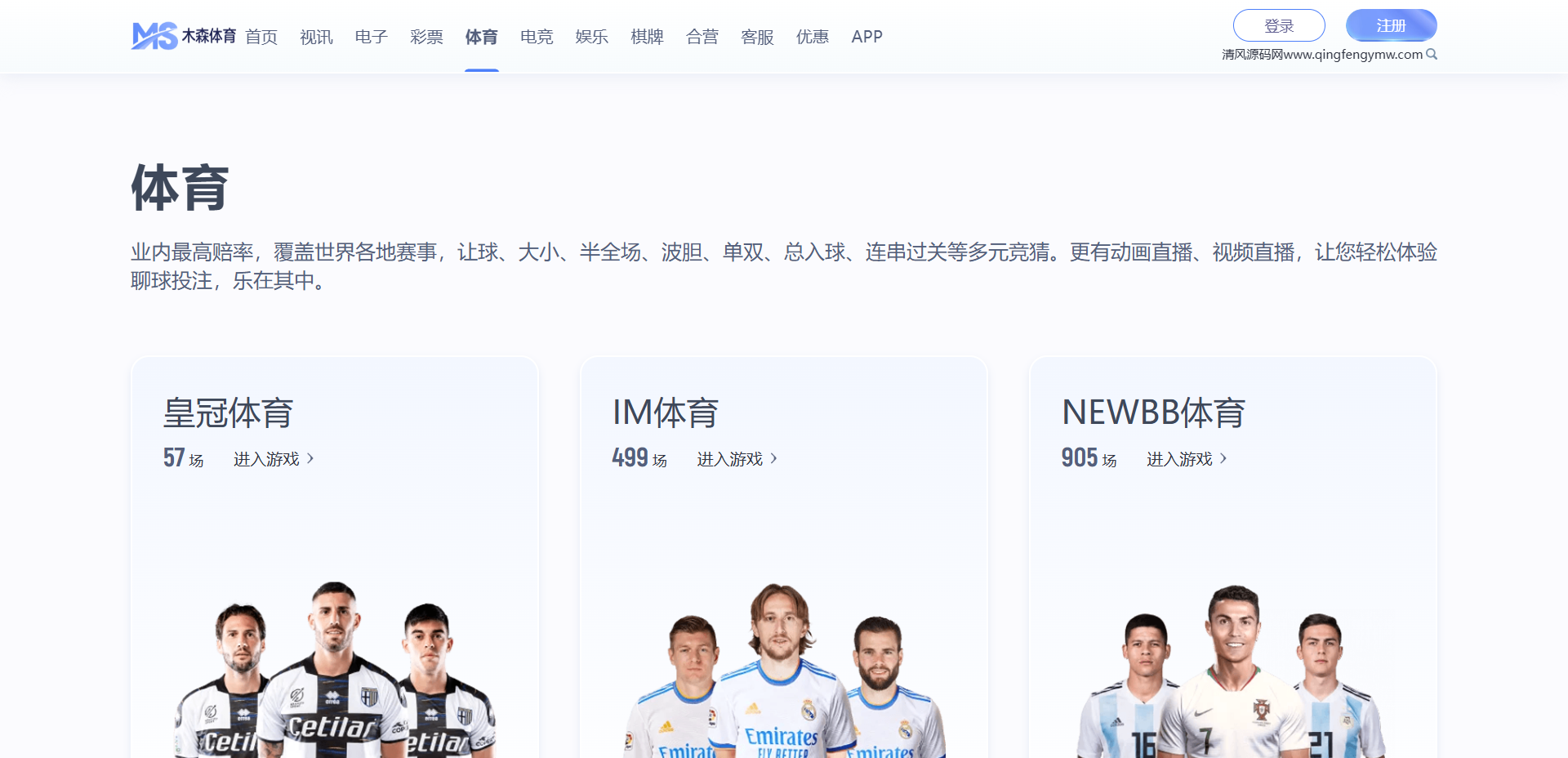 木森体育源码/体育下注源码/博彩快速建站/包网源码 商品图片 17