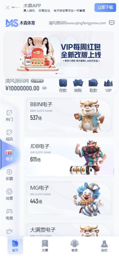 木森体育源码/体育下注源码/博彩快速建站/包网源码 商品图片 2