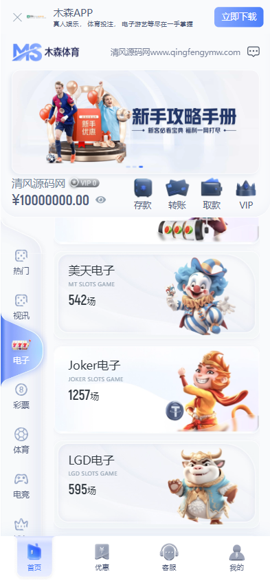 木森体育源码/体育下注源码/博彩快速建站/包网源码 商品图片 3