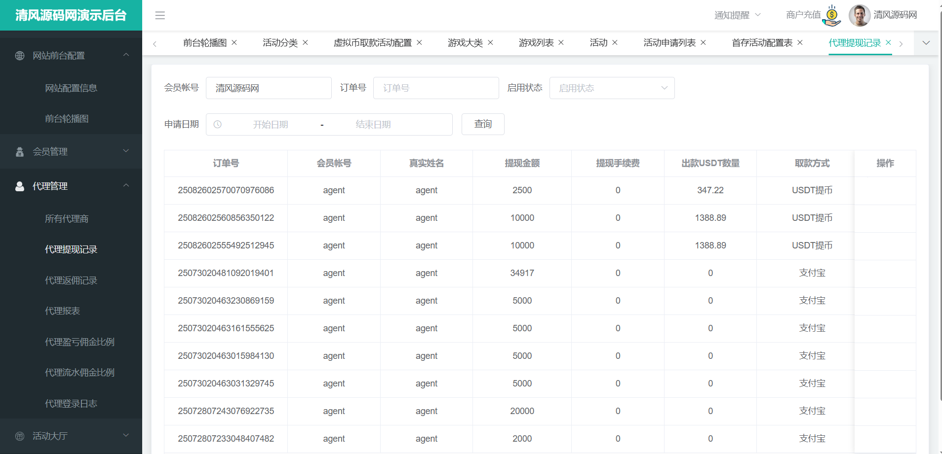 木森体育源码/体育下注源码/博彩快速建站/包网源码 商品图片 30