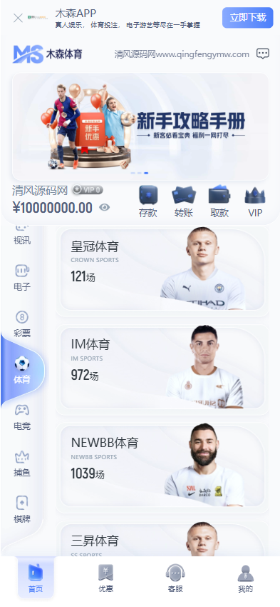木森体育源码/体育下注源码/博彩快速建站/包网源码 商品图片 5