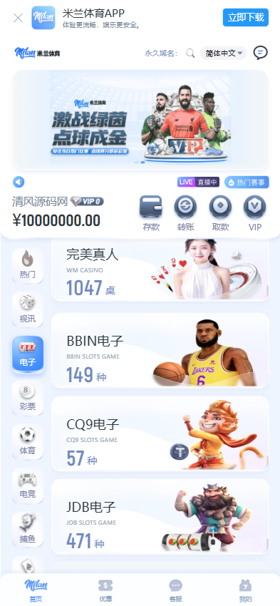 米兰体育源代码/米兰体育博彩源代码/米兰体育快速建站带搭建文档/现金系统源代码/包网源代码/体育下注系统/综合系统源代码 商品图片 2