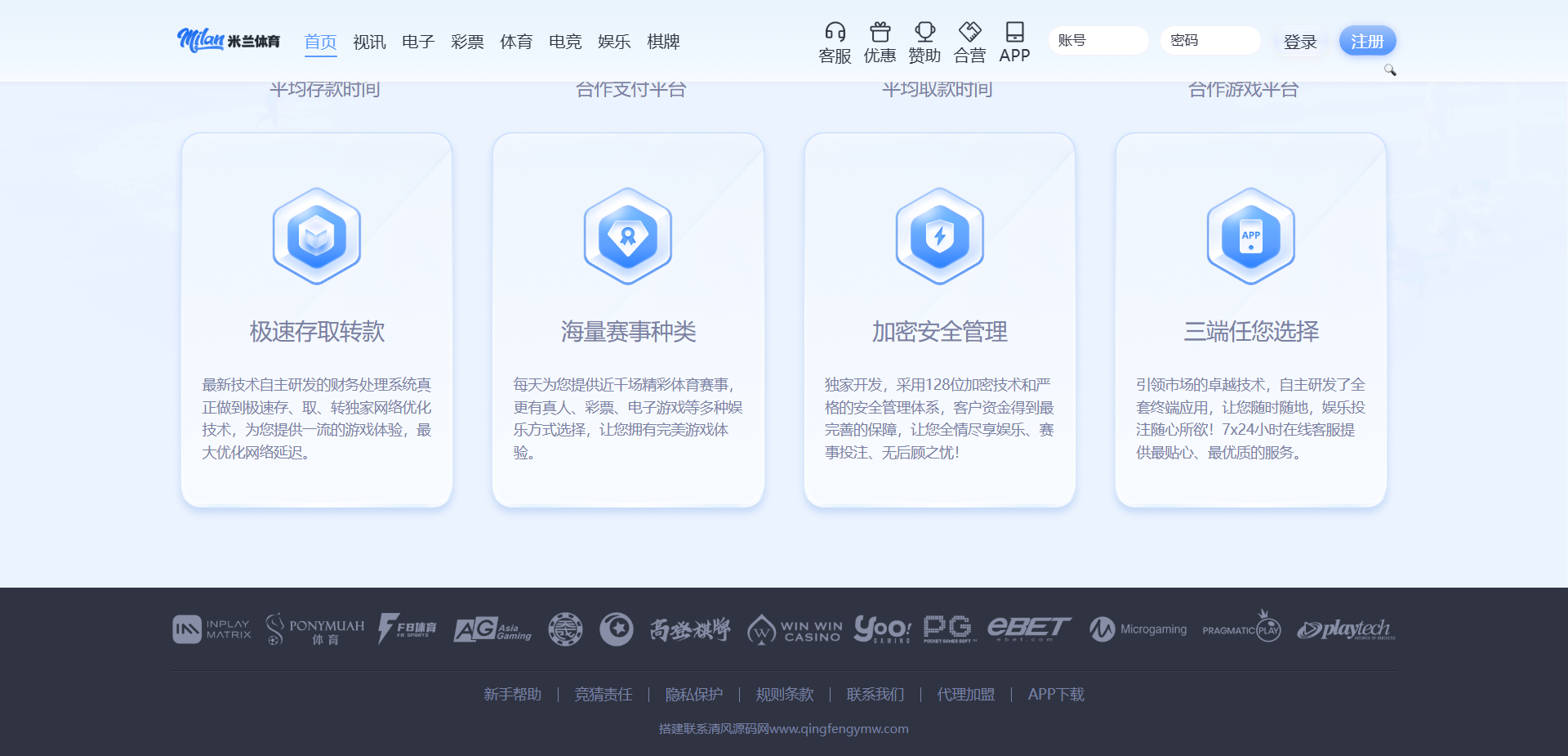 米兰体育源代码/米兰体育博彩源代码/米兰体育快速建站带搭建文档/现金系统源代码/包网源代码/体育下注系统/综合系统源代码 商品图片 21
