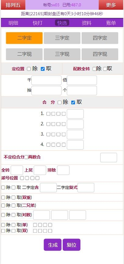 海南幸运五源码下载/七星彩平台源码下载/排列五系统源码下载/字定玩法 商品图片 7