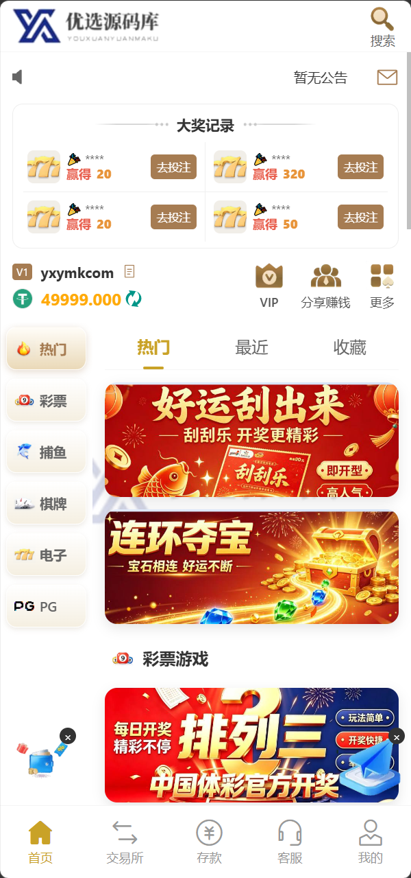 优选源码博越 Webman 彩种系统盘｜PHP8.1 后端源码 + H5/后台 Vue 已编译｜刮刮乐/连环夺宝/聊天室28/合买/C2C交易｜含完整 SQL 商品展示图