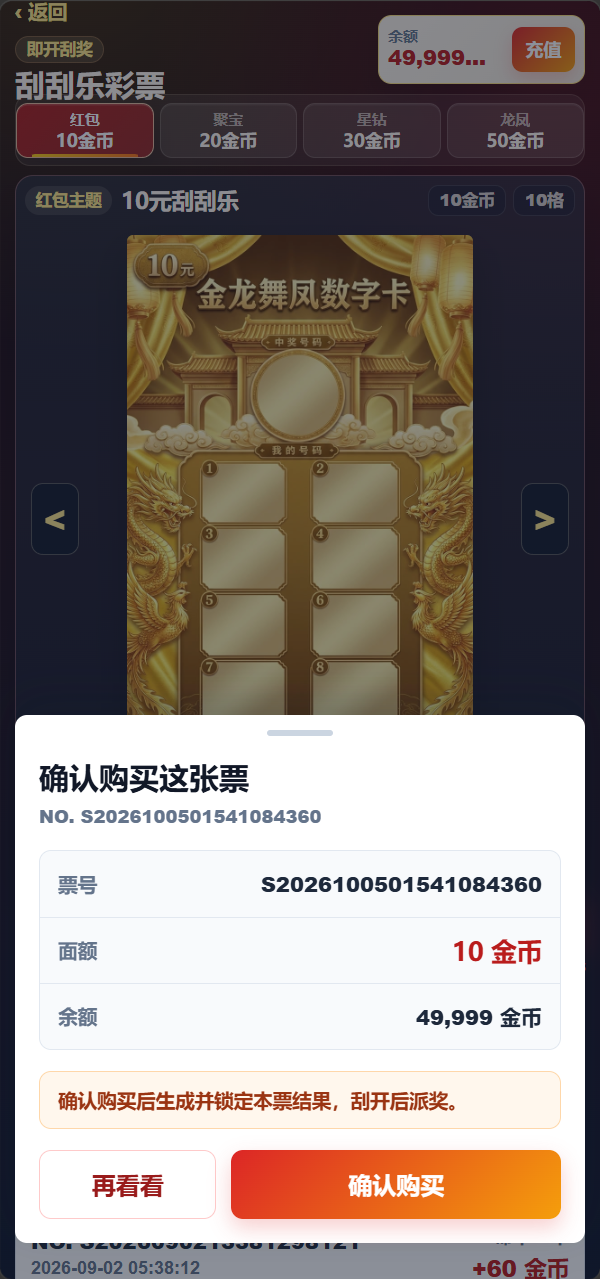 优选源码博越 Webman 彩种系统盘｜PHP8.1 后端源码 + H5/后台 Vue 已编译｜刮刮乐/连环夺宝/聊天室28/合买/C2C交易｜含完整 SQL 商品图片 8