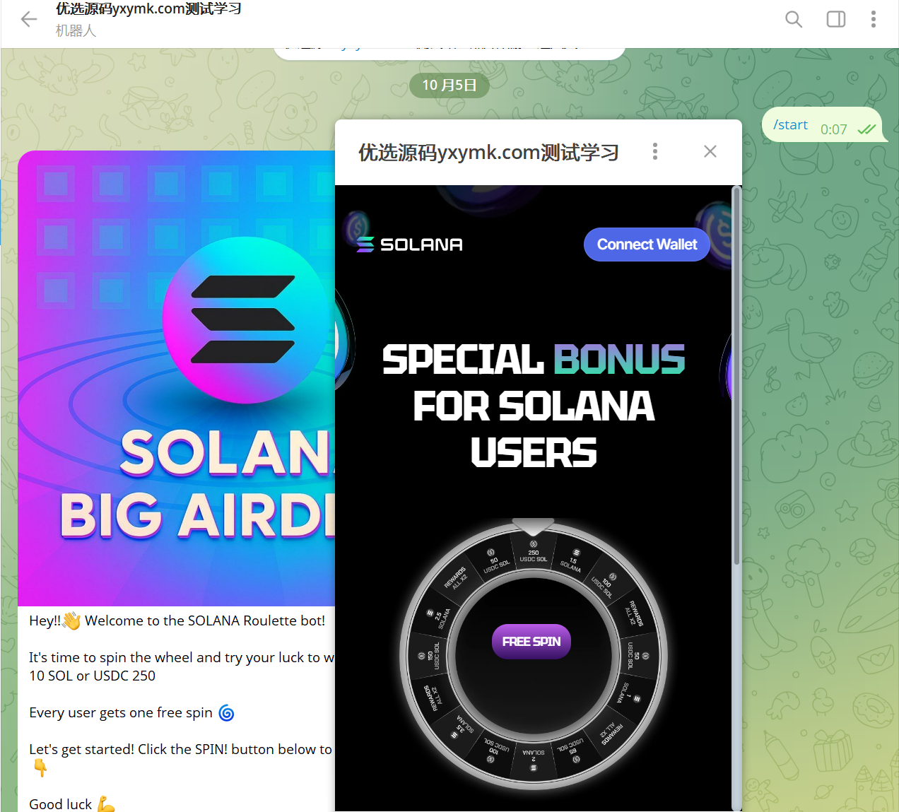 优选源代码SolSilent V6.0｜Solana盗币源代码（转盘空投页连钱包系统转走SOL/代币）+ Telegram工具机器人 商品图片 3