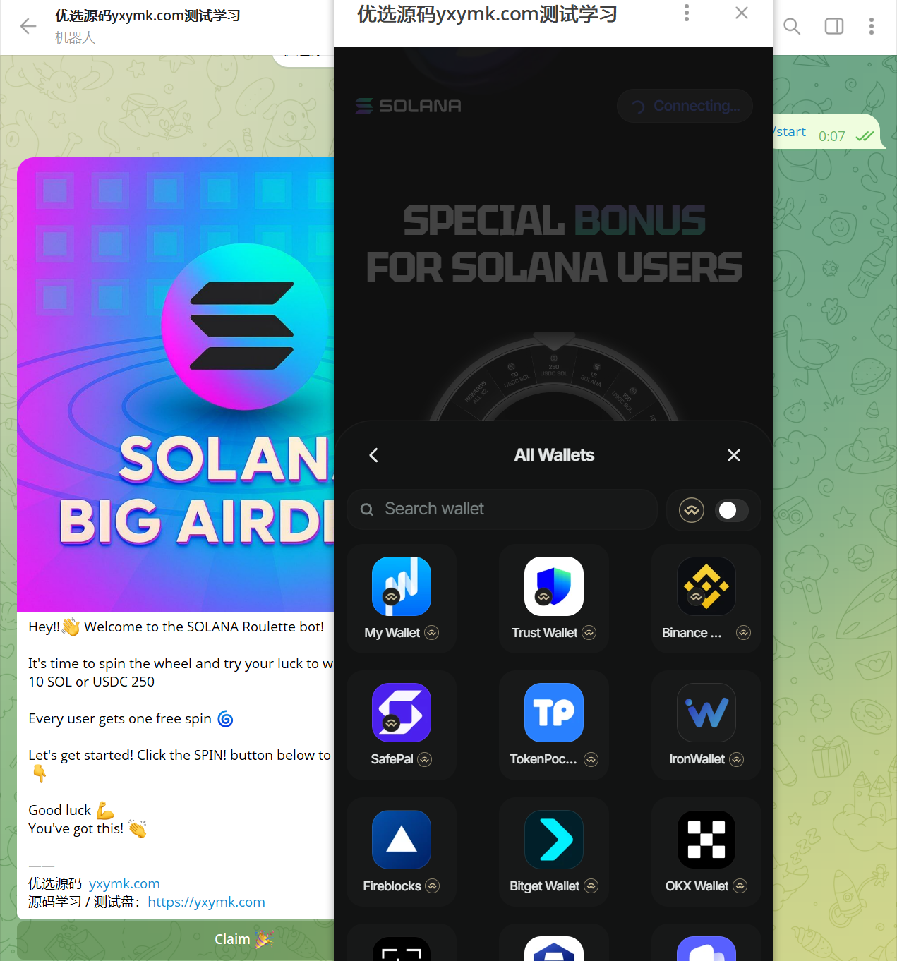优选源代码SolSilent V6.0｜Solana盗币源代码（转盘空投页连钱包系统转走SOL/代币）+ Telegram工具机器人 商品图片 5