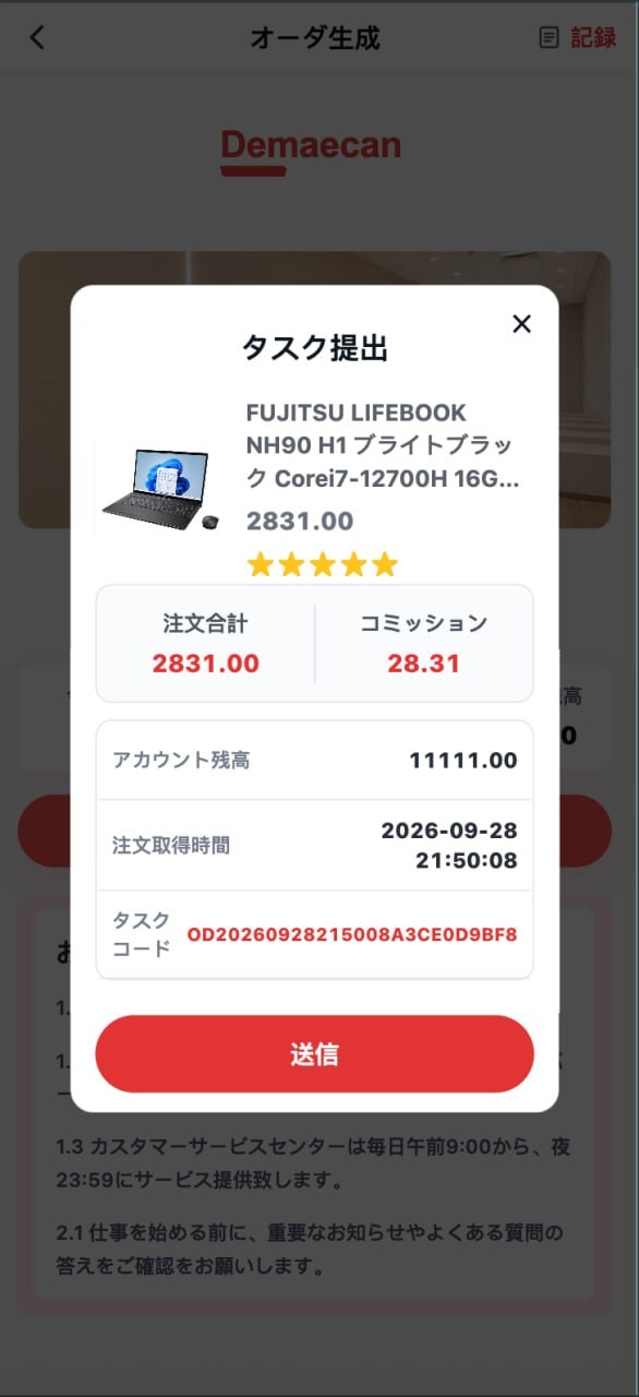 日语Demaecan软件抢单系统连单卡单 商品图片 2