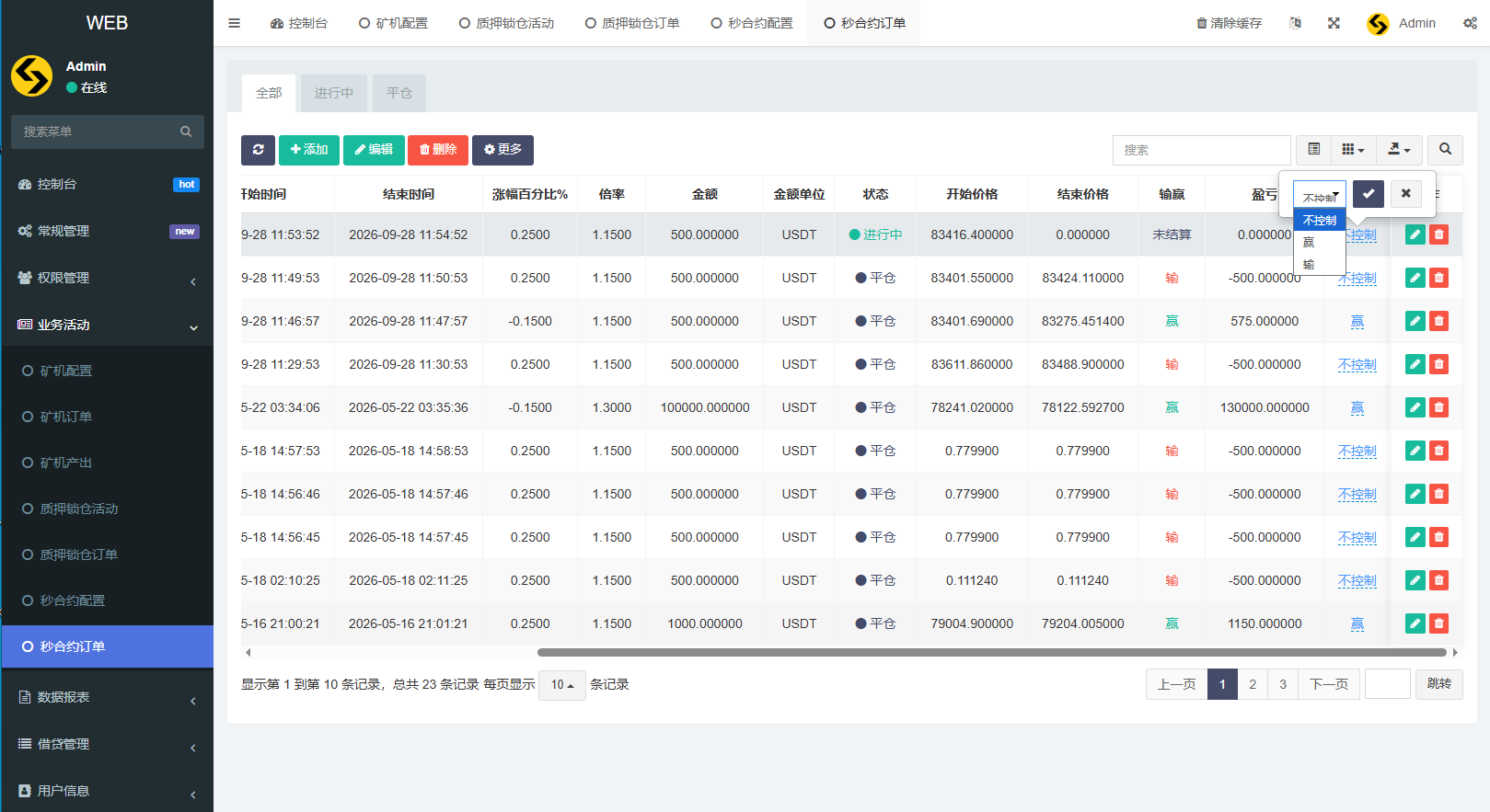 多语种DAPP交易平台/秒合约交易/抵押/贷款 商品图片 16
