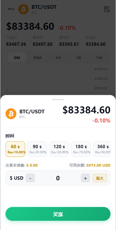 多语种DAPP交易平台/秒合约交易/抵押/贷款 商品图片 5