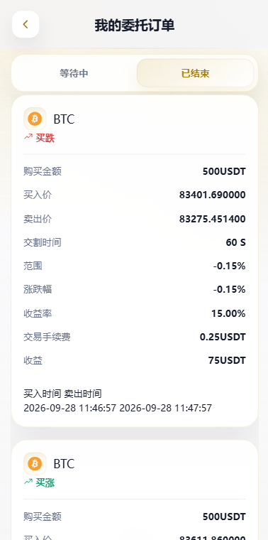 多语种DAPP交易平台/秒合约交易/抵押/贷款 商品图片 6
