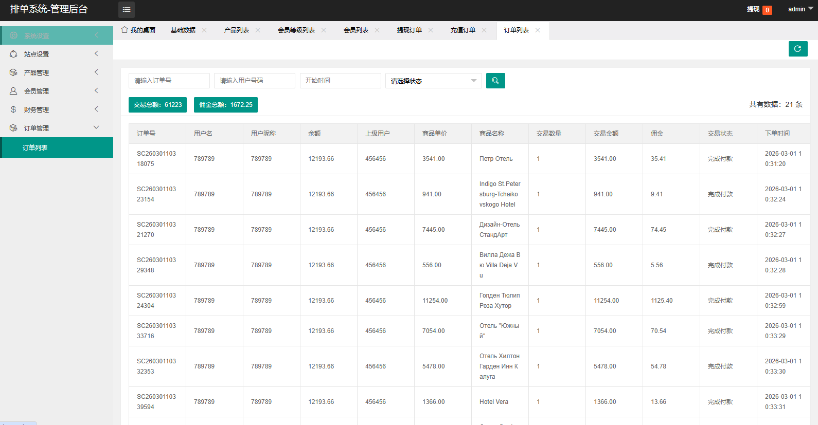 海外酒店抢单抢单/重置订单/信用分/连单卡单/酒店抢单 商品图片 17