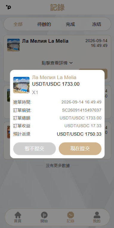 海外酒店抢单抢单/重置订单/信用分/连单卡单/酒店抢单 商品图片 6