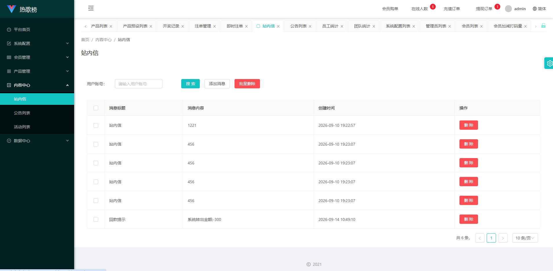 音乐打榜伪商城系统/订单自动匹配/打码/代理后台 商品图片 22
