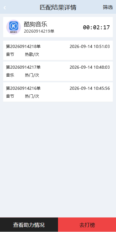 音乐打榜伪商城系统/订单自动匹配/打码/代理后台 商品图片 5