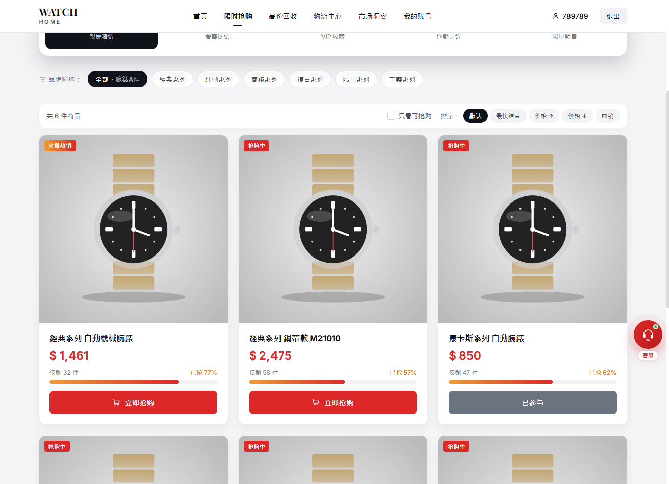 海外奢饰品回收/劳力士商城/商品抢购/以旧换新/PC自适应 商品图片 2