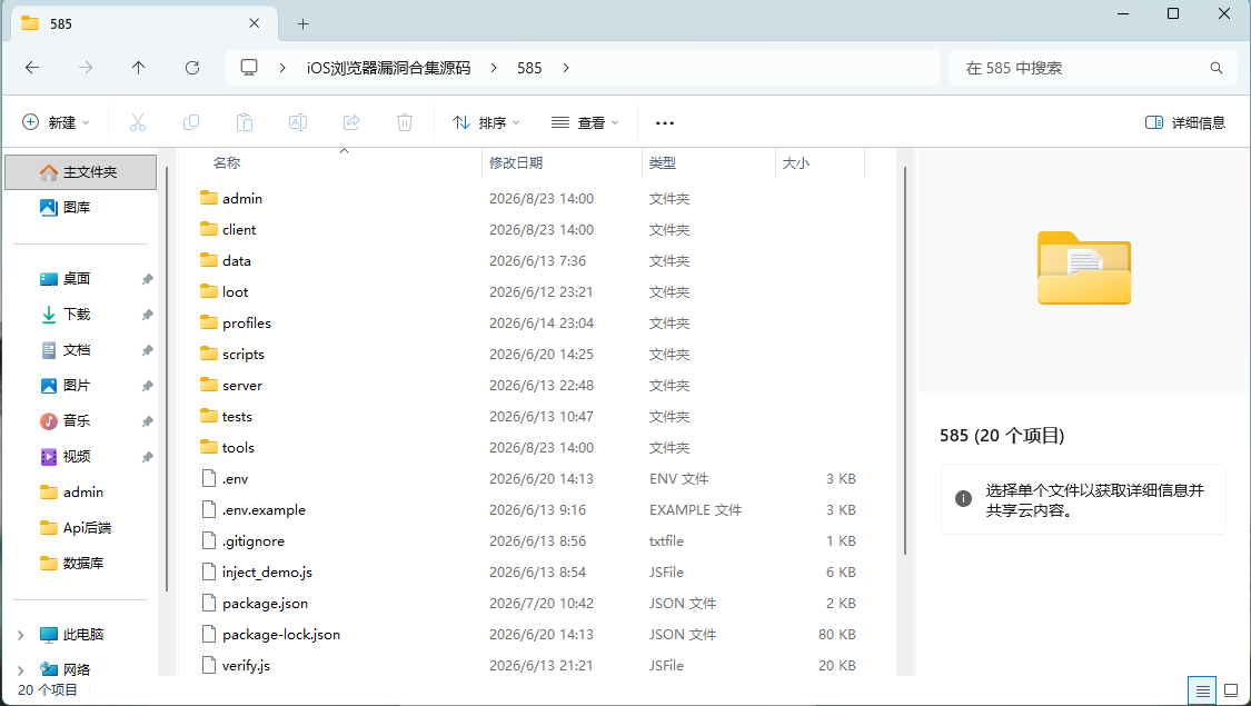 iOS浏览器漏洞合集源码下载很多个版本 商品图片 2