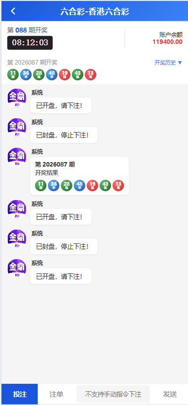 财神娱乐PC28六合彩系统下注源码/仿28圈+下注机器人 商品图片 4