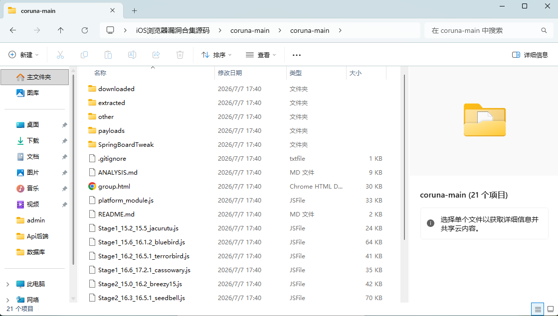 ios苹果浏览器漏洞,ios浏览器源码,提取数字钱包私钥和助记词的源码,iOS漏洞源码 商品图片 8