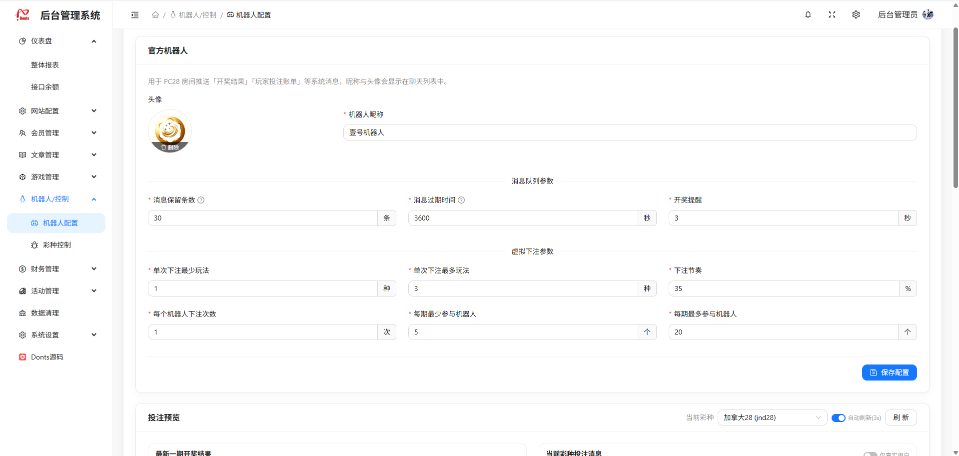 全新星云娱乐/本地彩种系统/星汇api/彩种系统可控/电子类均可点控/后端php 商品图片 30