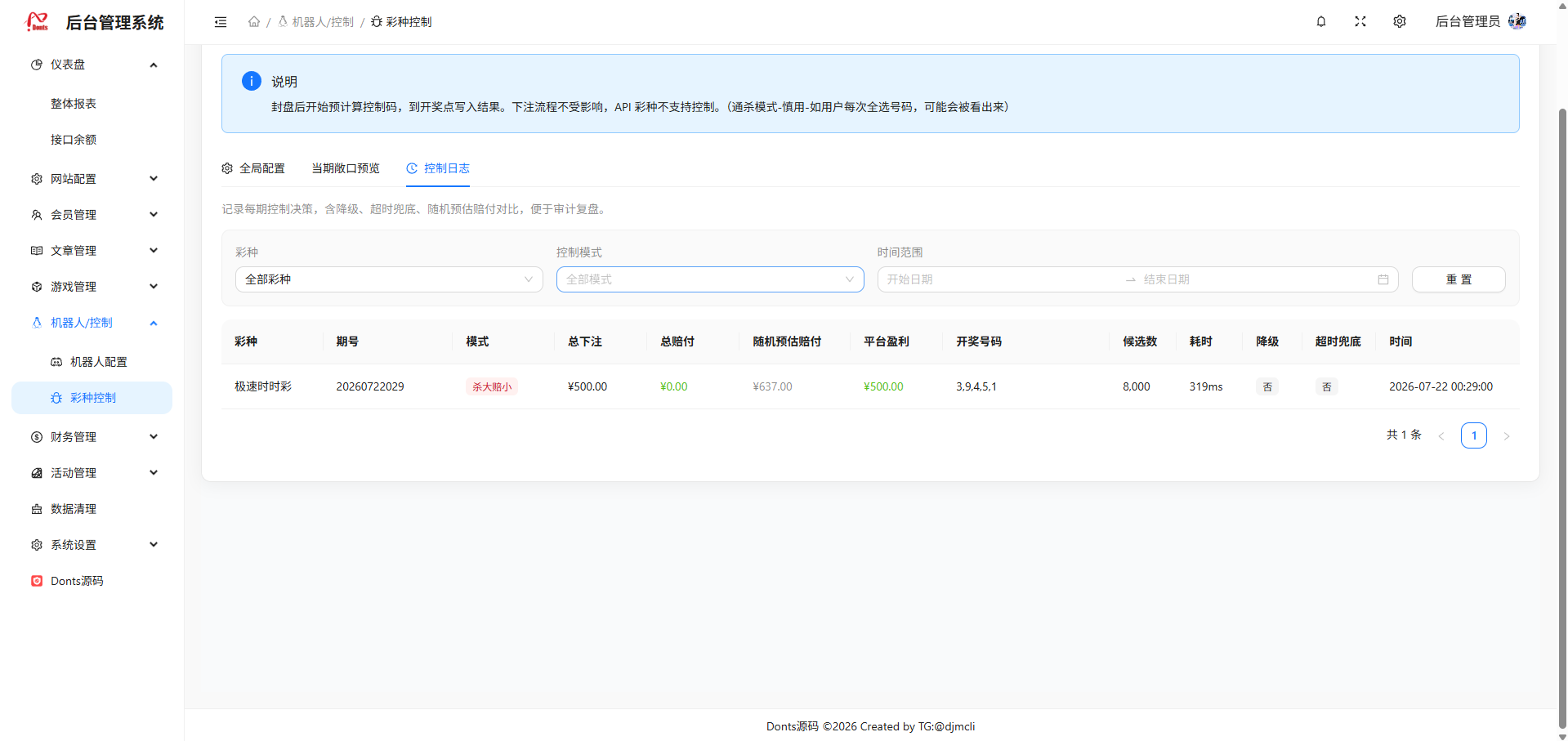 全新星云娱乐/本地彩种系统/星汇api/彩种系统可控/电子类均可点控/后端php 商品图片 32