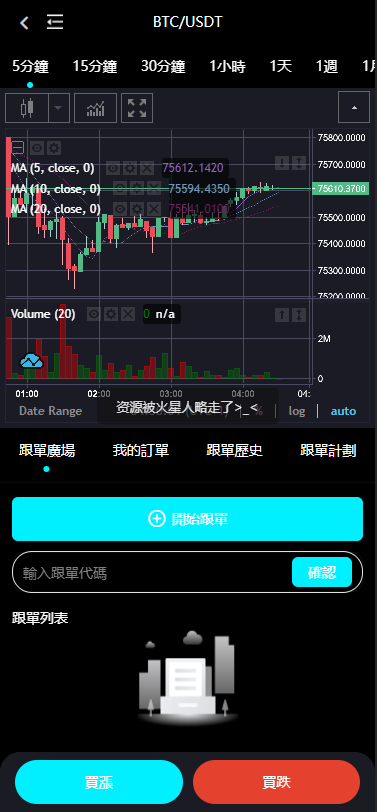 十语言虚拟币交易交易系统系统源码,区块链平台数字货币合约交易 商品图片 3