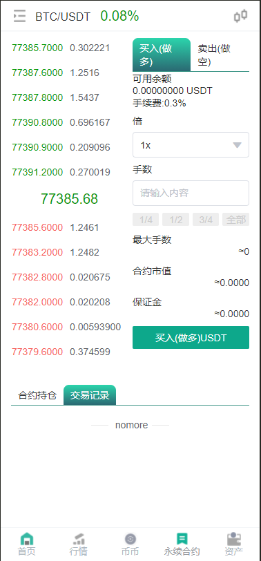 七语言交易平台源码下载/币币交易区交易+期权交易+永续永续合约+Defi借贷+新币申购+矿机功能理财/前端uniapp纯源码下载+后端php 商品图片 5