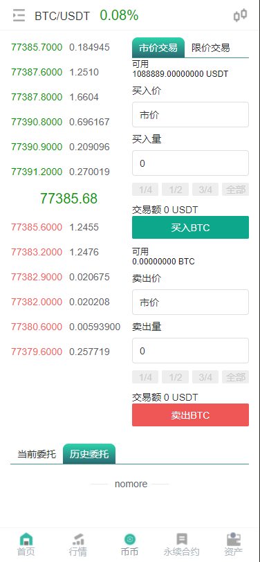 七语言交易平台源码下载/币币交易区交易+期权交易+永续永续合约+Defi借贷+新币申购+矿机功能理财/前端uniapp纯源码下载+后端php 商品图片 6