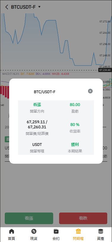 多语种数字资产平台投资理财源码下载/全仓逐仓+现货交易+期货合约交易+闪期权交易+币币兑换申购+质押挖矿生息+矿池理财/前端uniapp纯源码下载+后端PHP 商品图片 9
