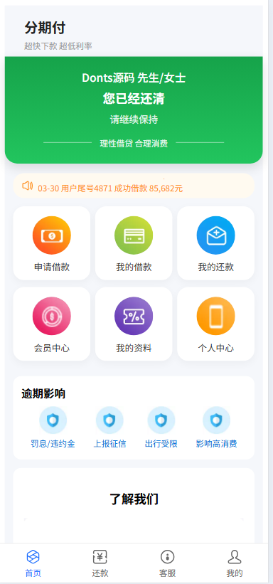 分期付催收贷款源代码/贷款催收源代码/前端vue纯源代码+后端Java纯源代码 商品展示图