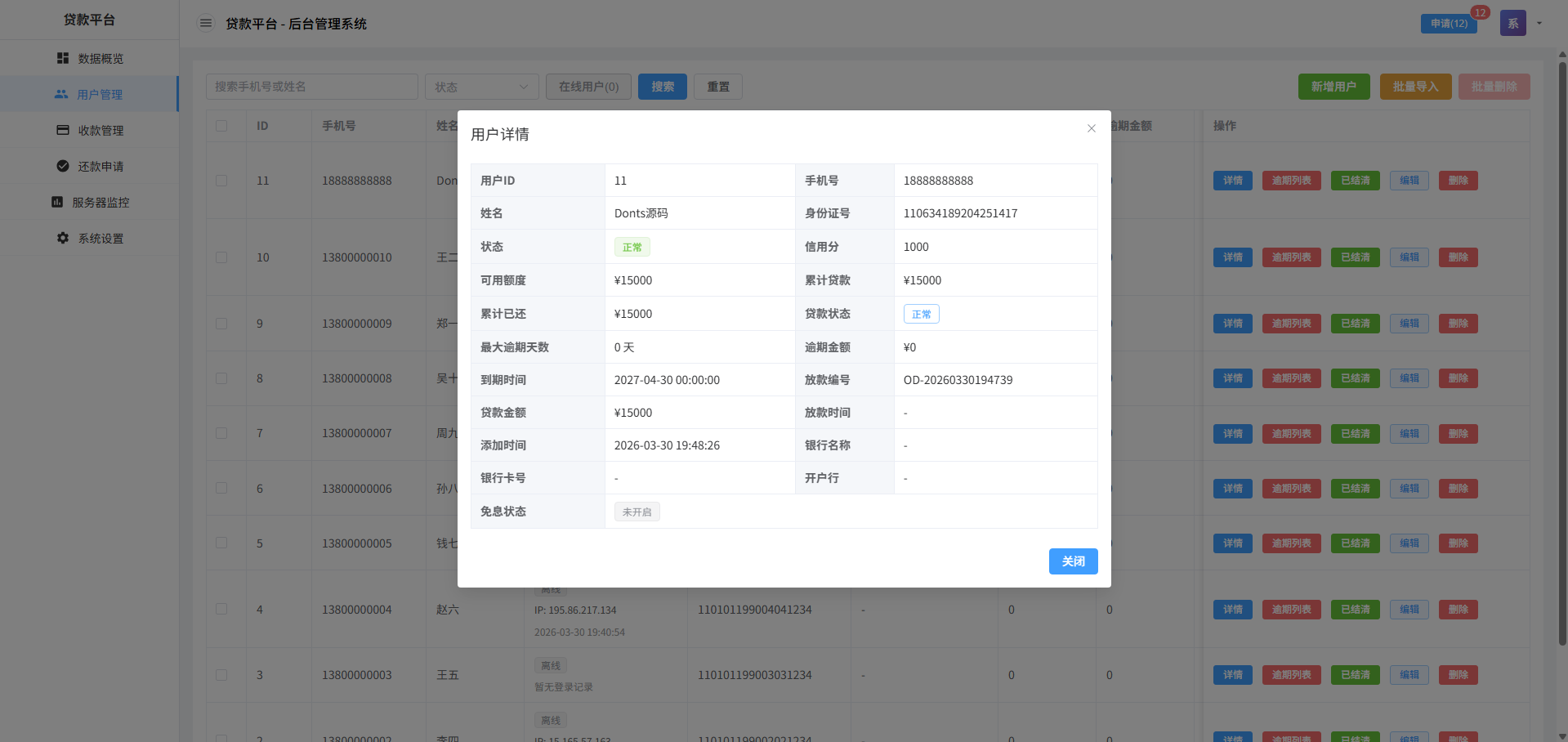 分期付催收贷款源代码/贷款催收源代码/前端vue纯源代码+后端Java纯源代码 商品图片 12