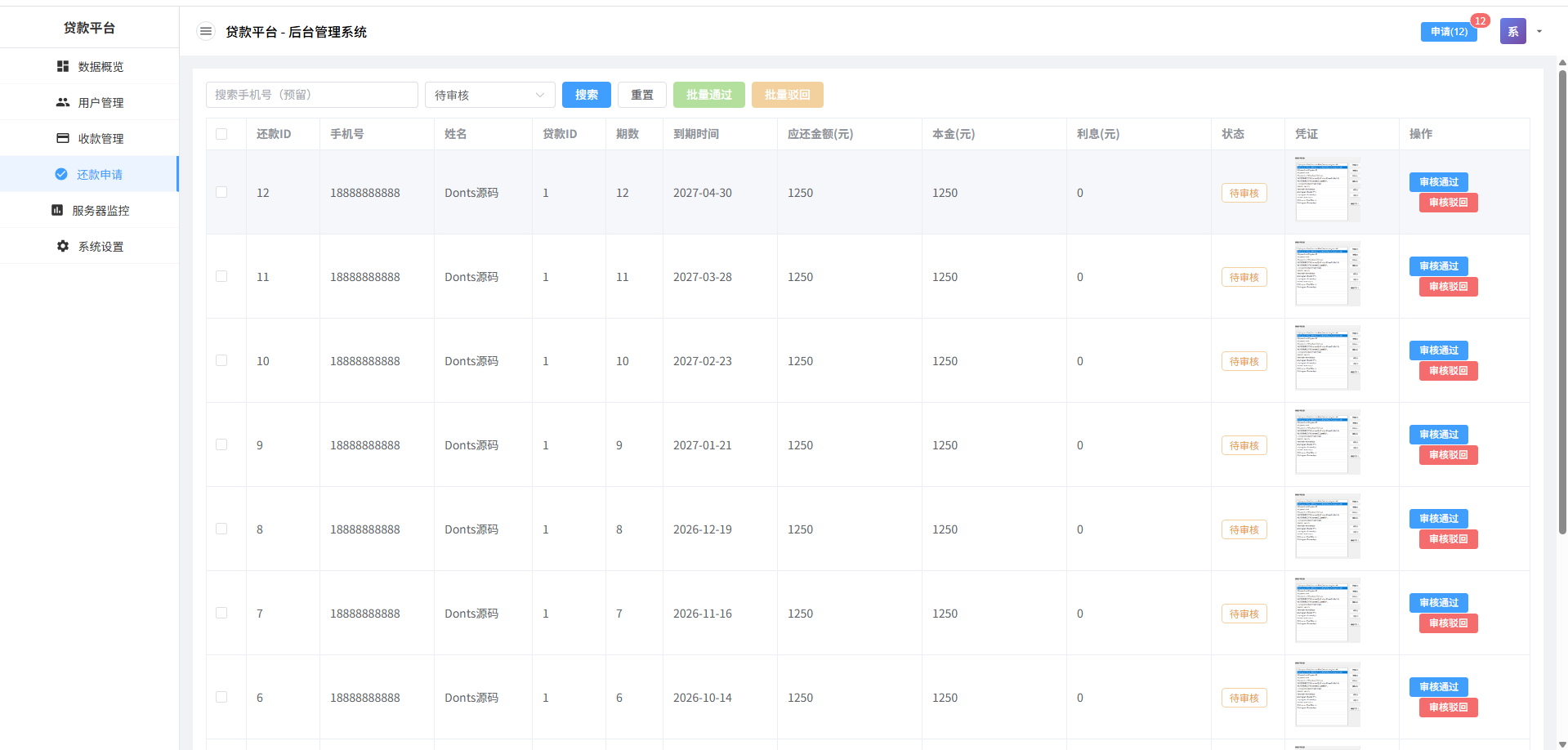 分期付催收贷款源代码/贷款催收源代码/前端vue纯源代码+后端Java纯源代码 商品图片 14