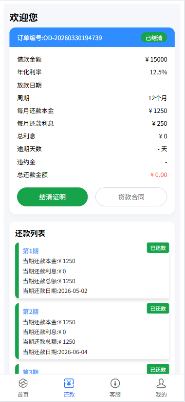 分期付催收贷款源代码/贷款催收源代码/前端vue纯源代码+后端Java纯源代码 商品图片 2
