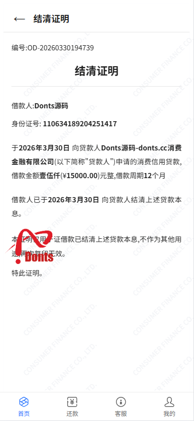 分期付催收贷款源代码/贷款催收源代码/前端vue纯源代码+后端Java纯源代码 商品图片 3