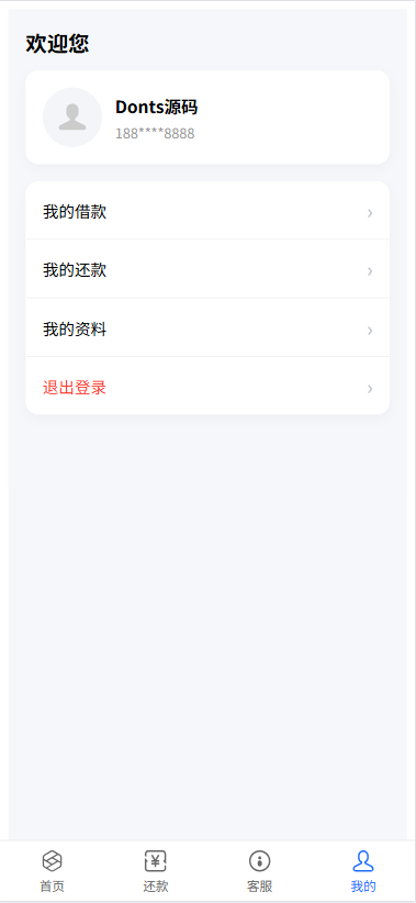分期付催收贷款源代码/贷款催收源代码/前端vue纯源代码+后端Java纯源代码 商品图片 5