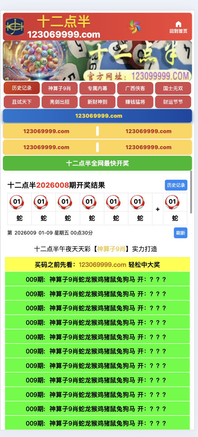 2026最十二点半六合彩开奖网纯源码生效波色蛇年前后端开源多前端版本 | 新版可用 商品图片 9
