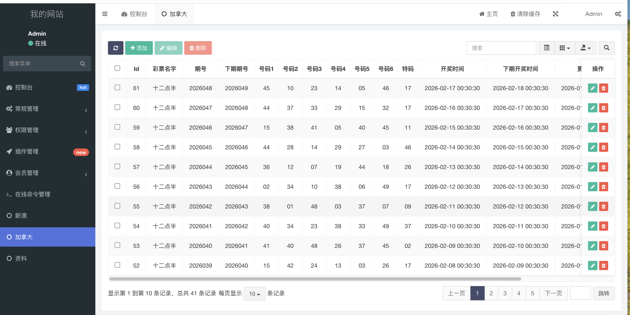 2026最十二点半六合彩开奖网纯源码生效波色蛇年前后端开源多前端版本 | 新版可用 商品图片 7