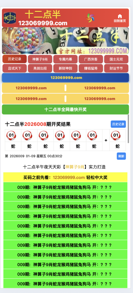 2026最十二点半六合彩开奖网纯源码生效波色蛇年前后端开源多前端版本 | 新版可用 商品展示图